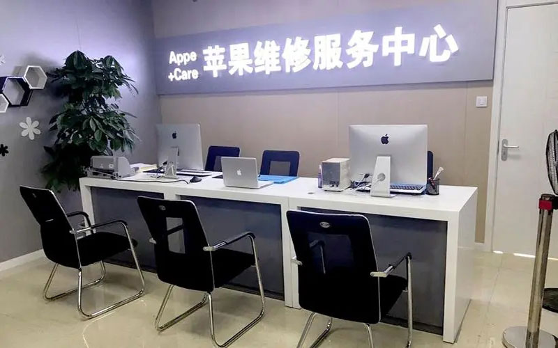 肇庆成都苹果维修服务网点